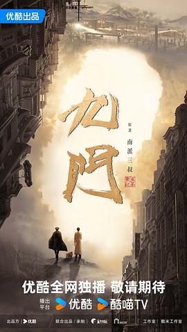 九門 圖2