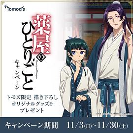 药屋少女的呢喃 第二季 图3