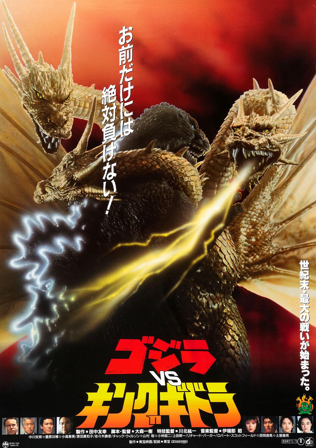 哥斯拉之魔龍復(fù)仇