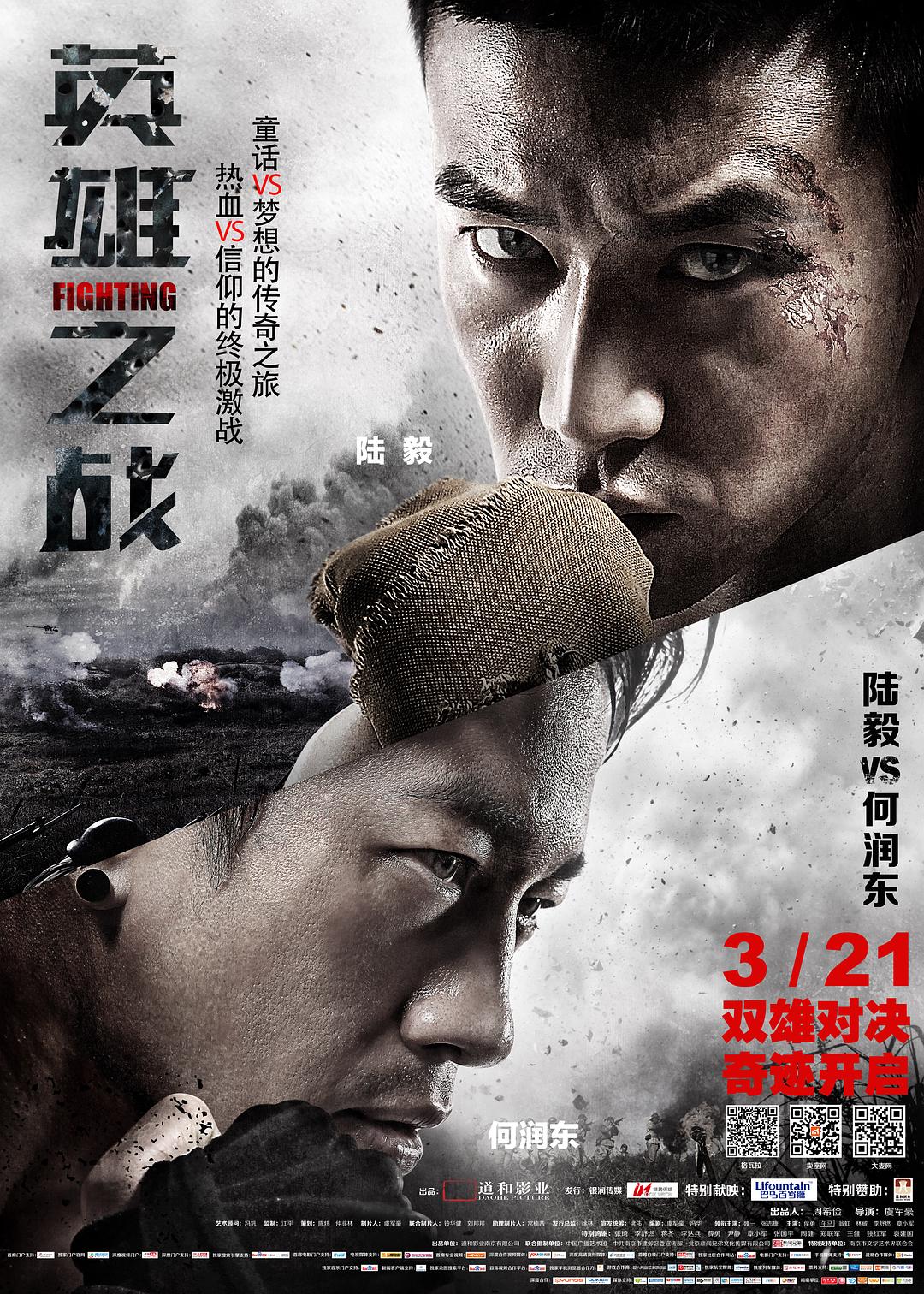 英雄之戰(zhàn)