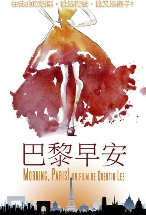 早安巴黎