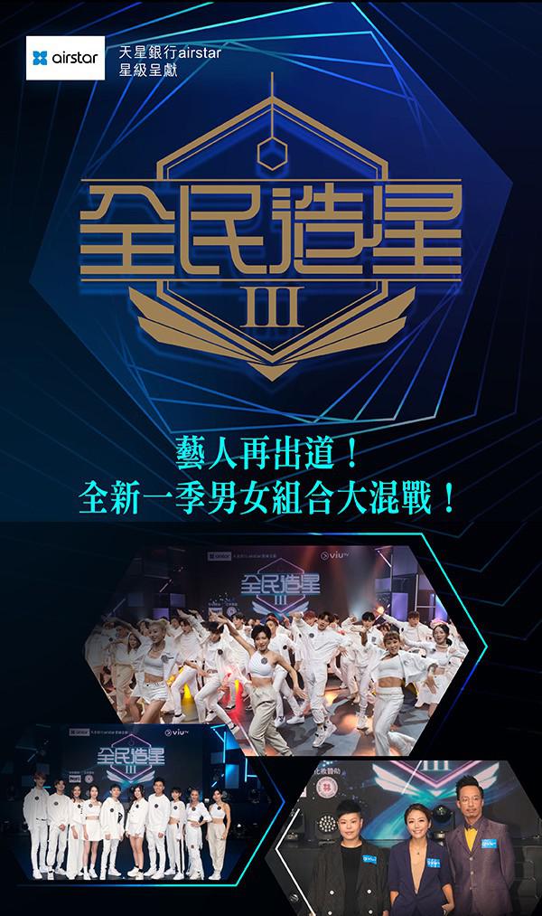 全民造星3