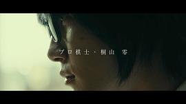 3月的獅子 前篇 圖1