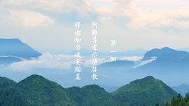 首楞嚴演義 圖10