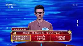 中国诗词大会第四季总决赛 图6