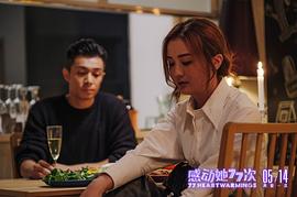 感動(dòng)她77次 圖10