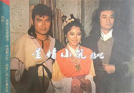 1986版岳飞电视剧全集免费观看 图7