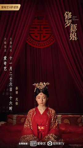 修羅新娘 圖5