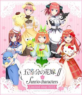 五等分的新娘 劇場版 圖5