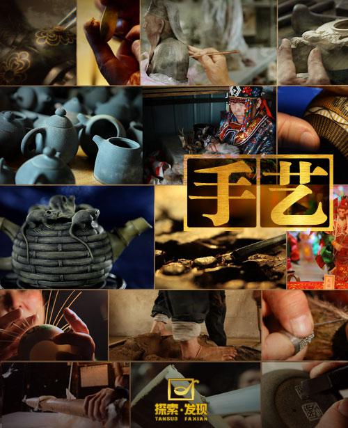 手藝 第一季