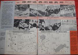 中印邊界問(wèn)題 圖4
