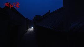 谪仙恐怖电影 图7