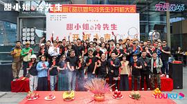 甜小姐與冷先生 圖1