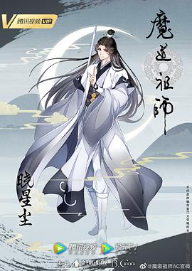 魔道祖师 第三季 图10