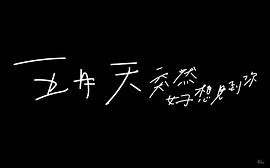 今天也想見到你mp3 圖1