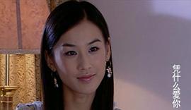 憑什么愛你2007黃圣依 圖7