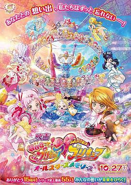 擁抱！光之美少女劇場版：兩個人是光之美少女·群星之回憶 圖2