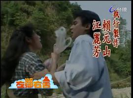 左鄰右舍 圖10