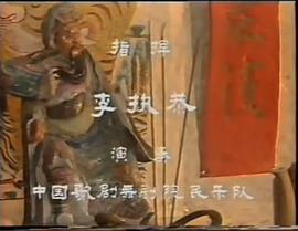 啼笑因緣 圖2