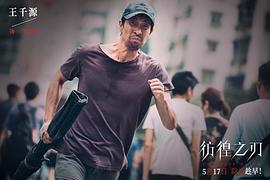 彷徨之刃 图4