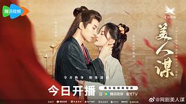 美人謀 圖3