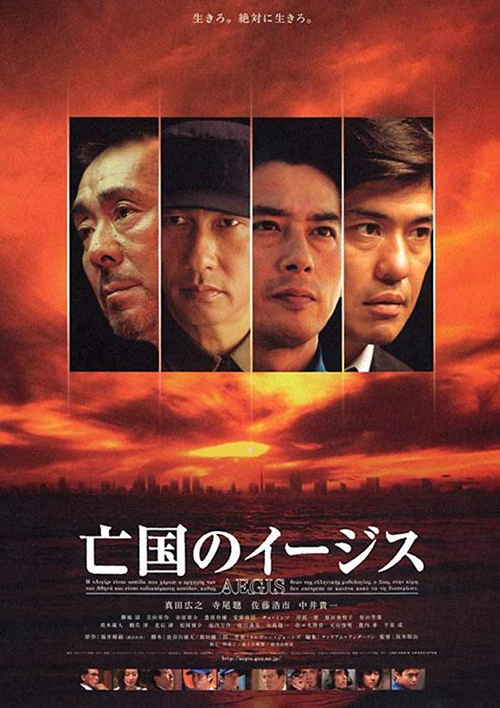 亡國神盾艦
