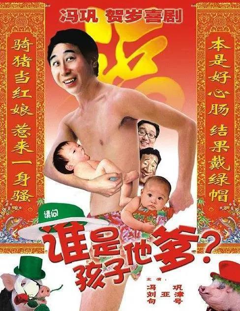 誰是孩子他爹