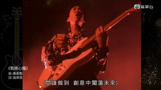 黄家驹现场版