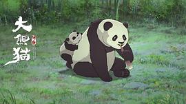 大熊猫传奇简介 图8
