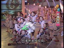 1997年春节联欢晚会节目单 图6