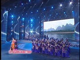 2008年中央電視臺(tái)春節(jié)聯(lián)歡晚會(huì) 圖3