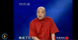 百家講壇：王樹增解讀淮海戰(zhàn)役 圖1