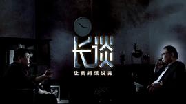 長談 圖6