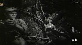 1962电影红孩儿 图7