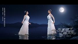 你美丽了我的人生歌曲 图10