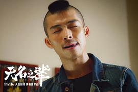 無名之輩 圖6