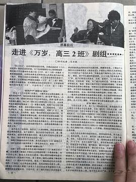 萬歲，高三2班 圖5