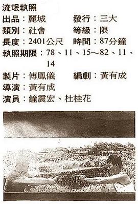流氓執(zhí)照 圖3