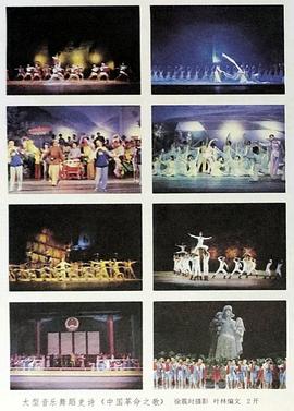 中國革命之歌 圖5