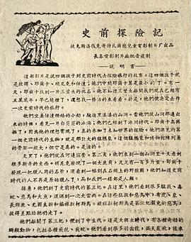 史前探險記 圖9
