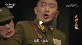 徐佳抗日电视剧500部 图5