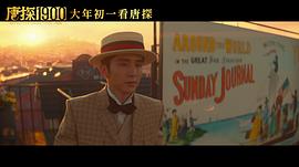 唐探1900 图3