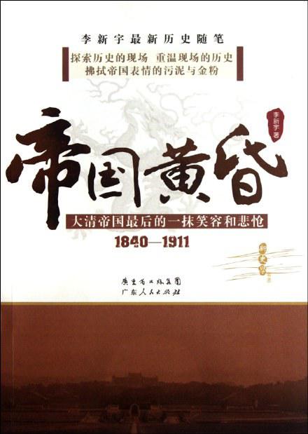 帝國(guó)傳奇