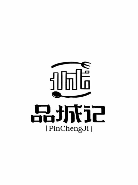 品城记 上海