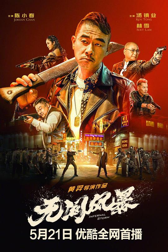 無(wú)間風(fēng)暴完整版免費(fèi)