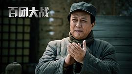 百團(tuán)大戰(zhàn) 圖5