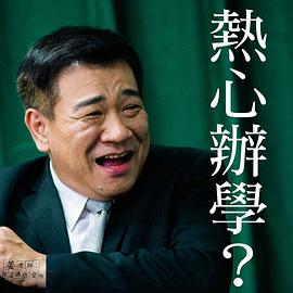 姜老師，你談過戀愛嗎？ 圖9