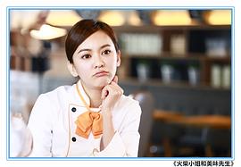 火柴小姐和美味先生 圖5