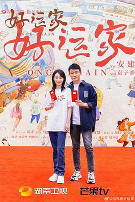 好运家 图7