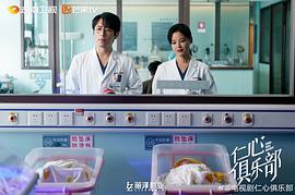 仁心俱乐部 图1